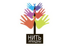 Четвертый Московский Фестиваль творчества людей с особенностями психического развития «Нить Ариадны»